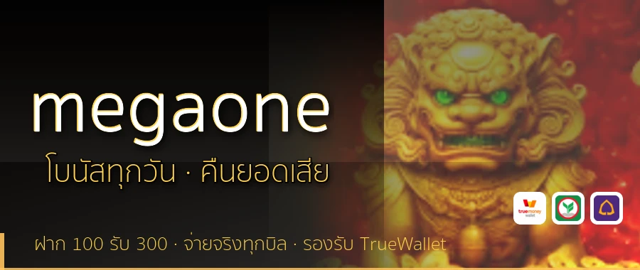 megaone